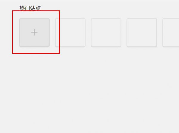 edge浏览器添加网站教程