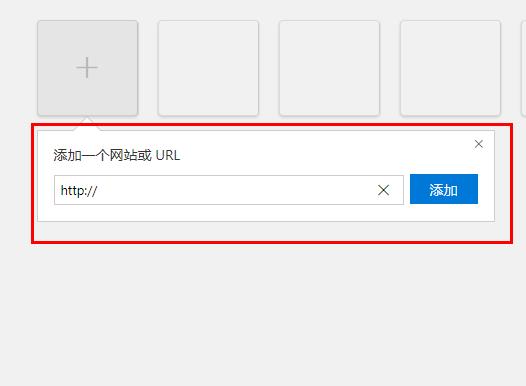 edge浏览器添加网站教程
