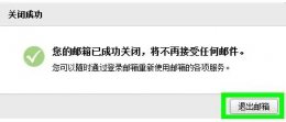 qq注销邮箱还在吗 qq邮箱注销需要多久生效