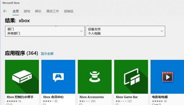 xbox商店闪退解决教程