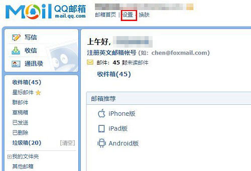 qq邮箱注销教程