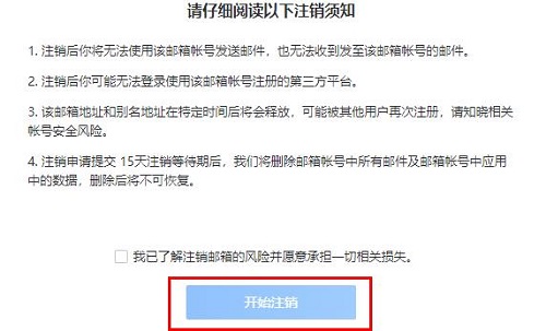 qq邮箱注销教程