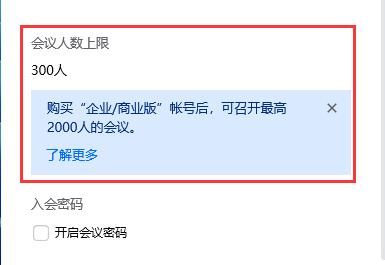 腾讯会议人员已满解决教程