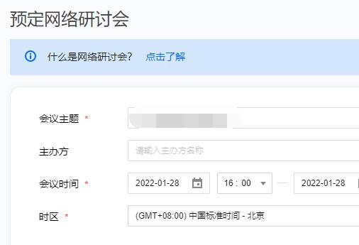 腾讯会议人员已满解决教程