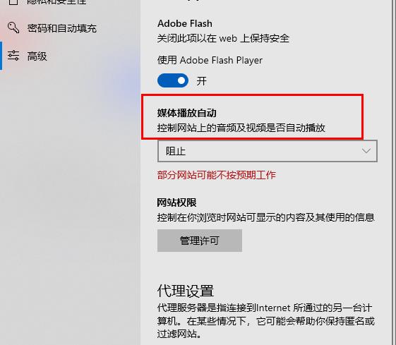 edge浏览器flash插件不能自动播放解决教程