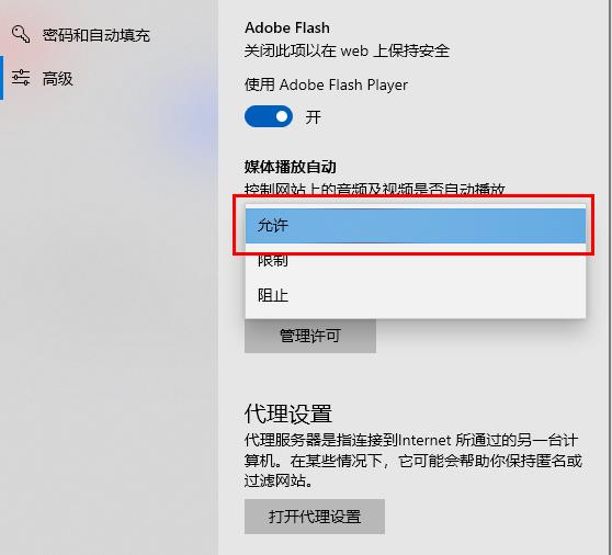 edge浏览器flash插件不能自动播放解决教程