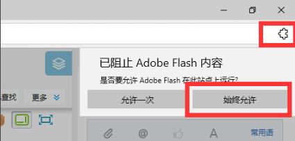 edge浏览器flash插件不能自动播放解决教程