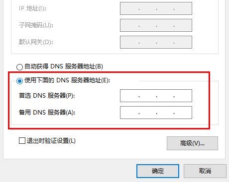 edge浏览器dns出错解决教程