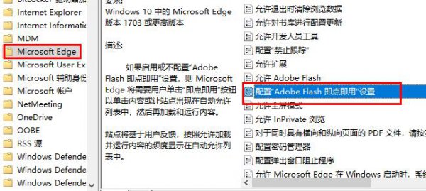 edge浏览器adobe flash player被阻止解决教程