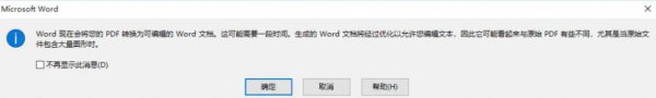 edge浏览器pdf转word方法