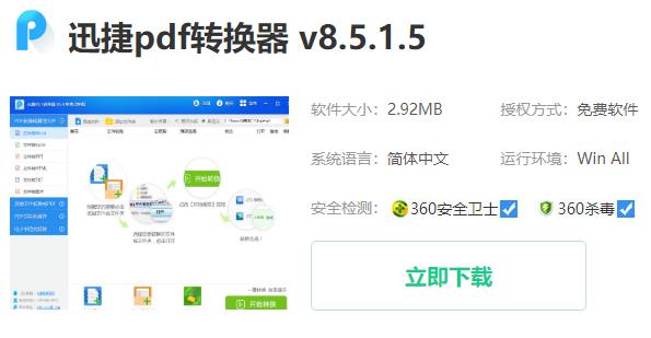 edge浏览器pdf转word方法