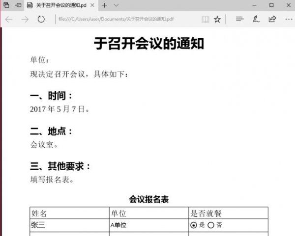 edge浏览器pdf编辑教程