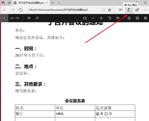edge浏览器pdf编辑教程