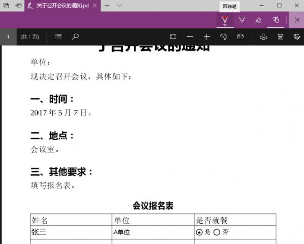 edge浏览器pdf编辑教程