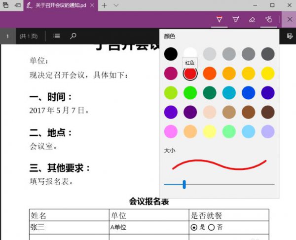 edge浏览器pdf编辑教程