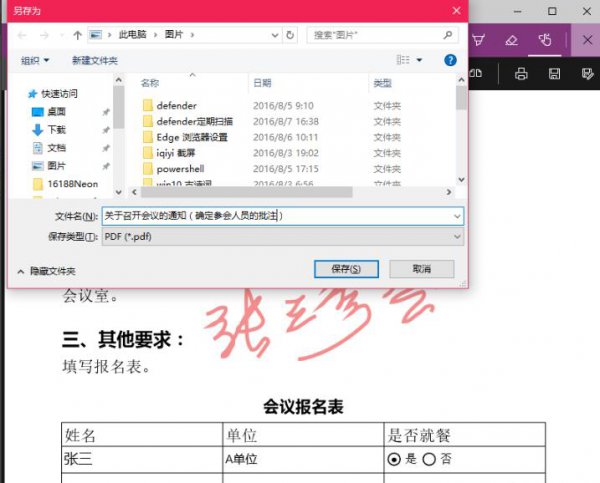 edge浏览器pdf编辑教程