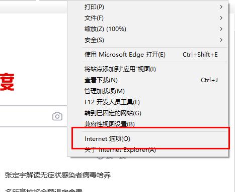 edge浏览器office控件无法安装解决教程