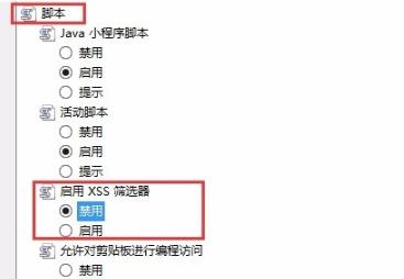 edge浏览器office控件无法安装解决教程
