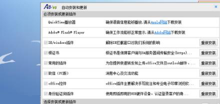 edge浏览器office控件不可用解决教程