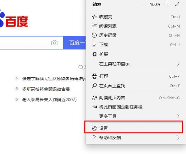edge浏览器一直重复打开网页解决教程