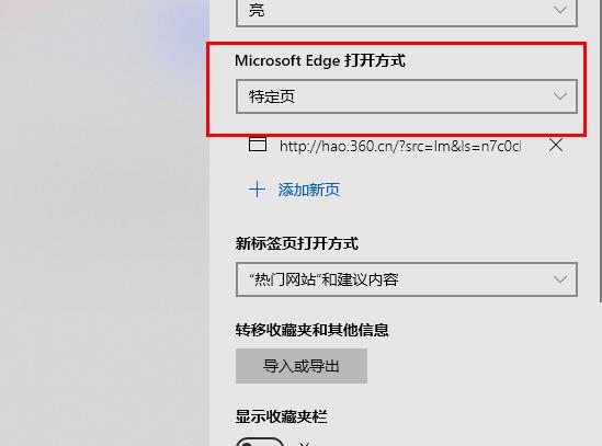edge浏览器一直重复打开网页解决教程