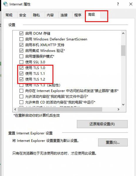 edge浏览器tls安全设置未设置为默认设置解决教程