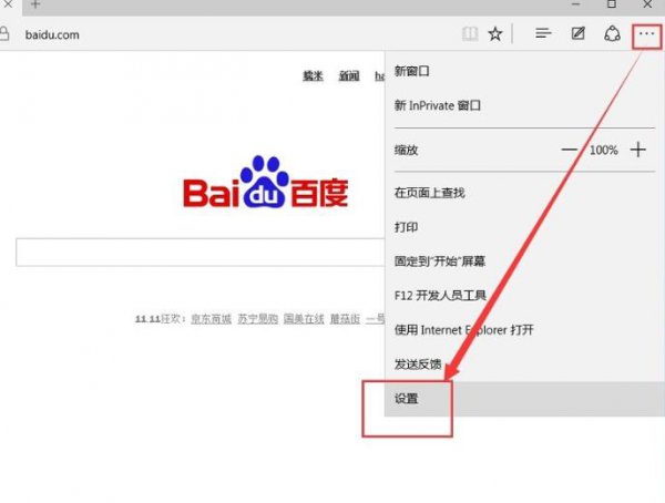 edge浏览器打不开网页解决教程