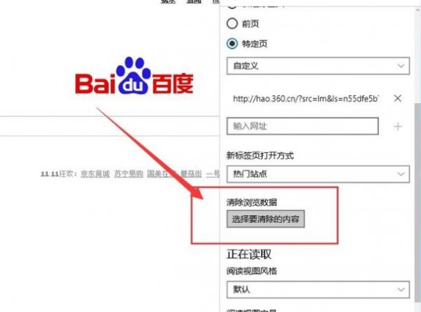edge浏览器打不开网页解决教程