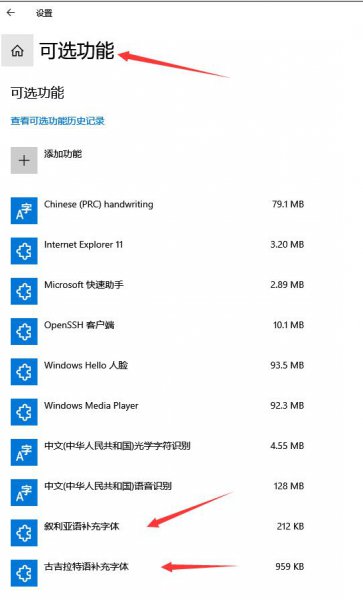 win10系统字体设置教程