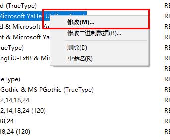 win10字体全部删除替换方法