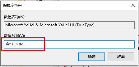 win10字体全部删除替换方法