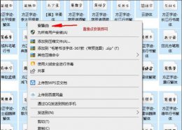 win10 字体安装 win10字体批量和选择性安装教程