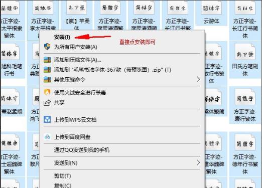 win10字体批量和选择性安装教程