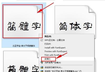 win10字体批量和选择性安装教程