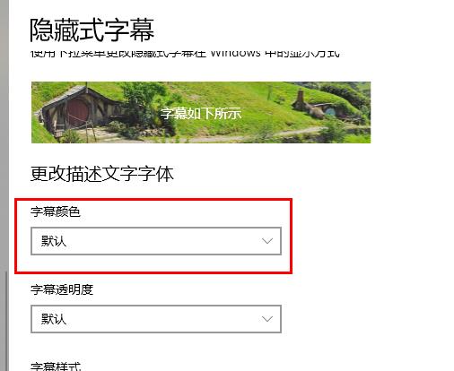 win10字体颜色变了解决教程