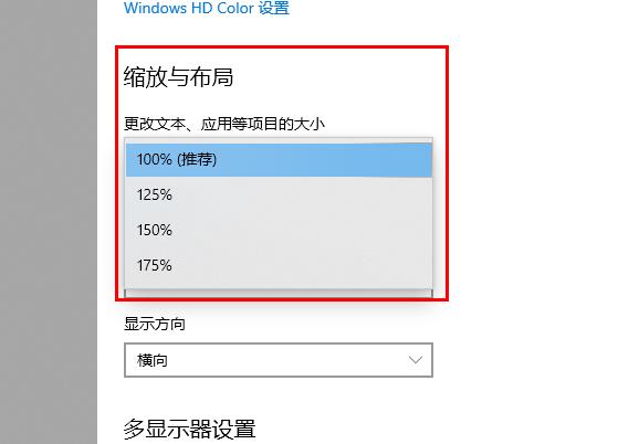 win10字体太小解决教程