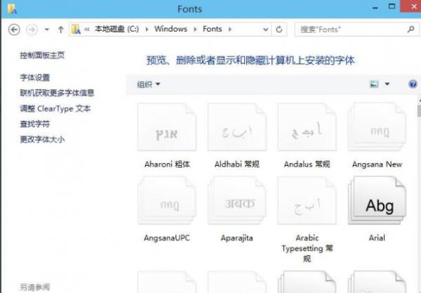 win10字体安装教程