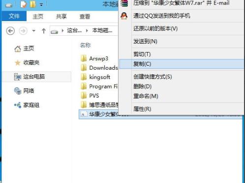 win10字体安装教程