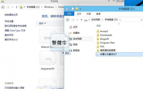 win10字体安装教程