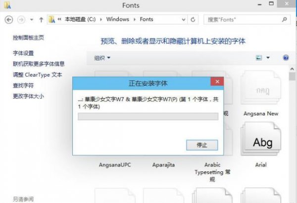win10字体安装教程