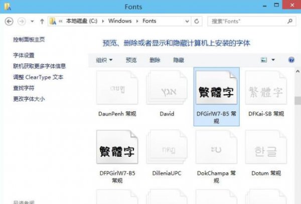 win10字体安装教程