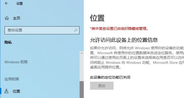 win10应用程序权限技巧介绍