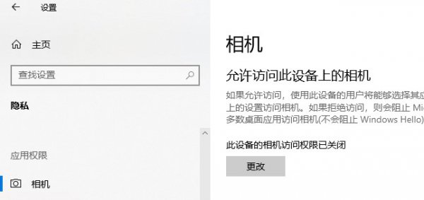 win10应用程序权限技巧介绍