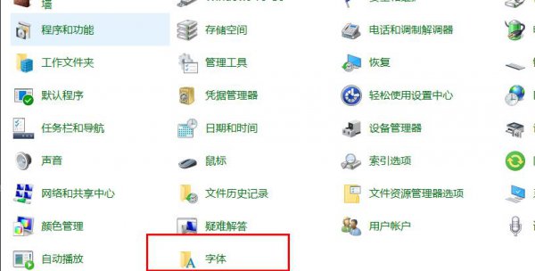 win10字体更改教程