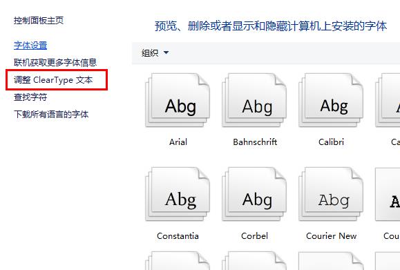 win10字体更改教程