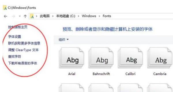 win10字体文件夹显示为空解决教程