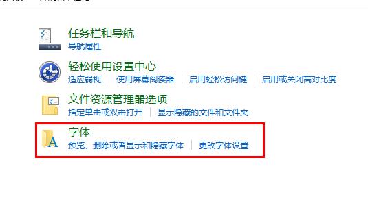 win10字体库打开教程