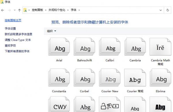 win10字体库打开教程