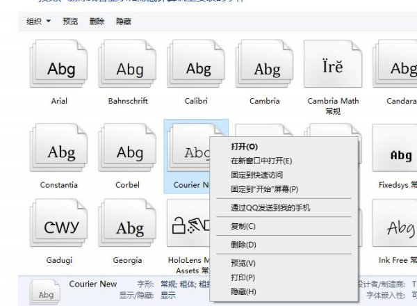 win10字体库打开教程