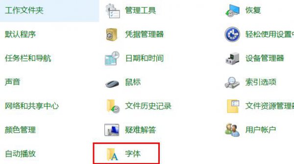 win10字体设置教程